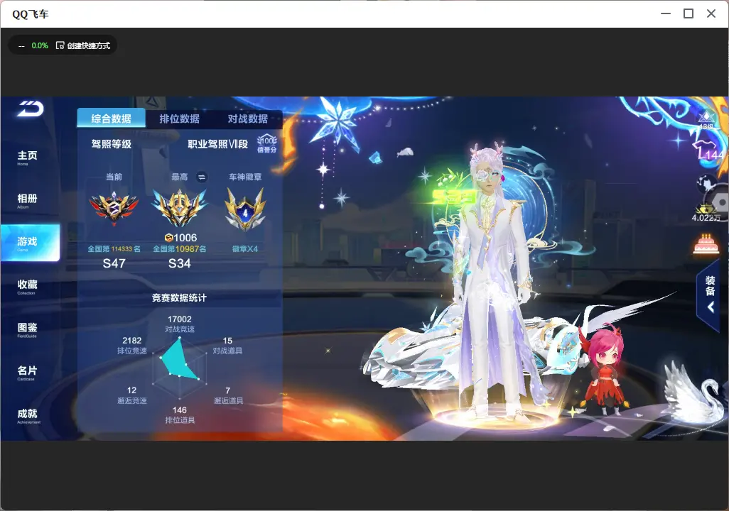 FCSLC32943QQ飞车手游账号详情图4 FCSLC32943QQ飞车手游账号详情图4
