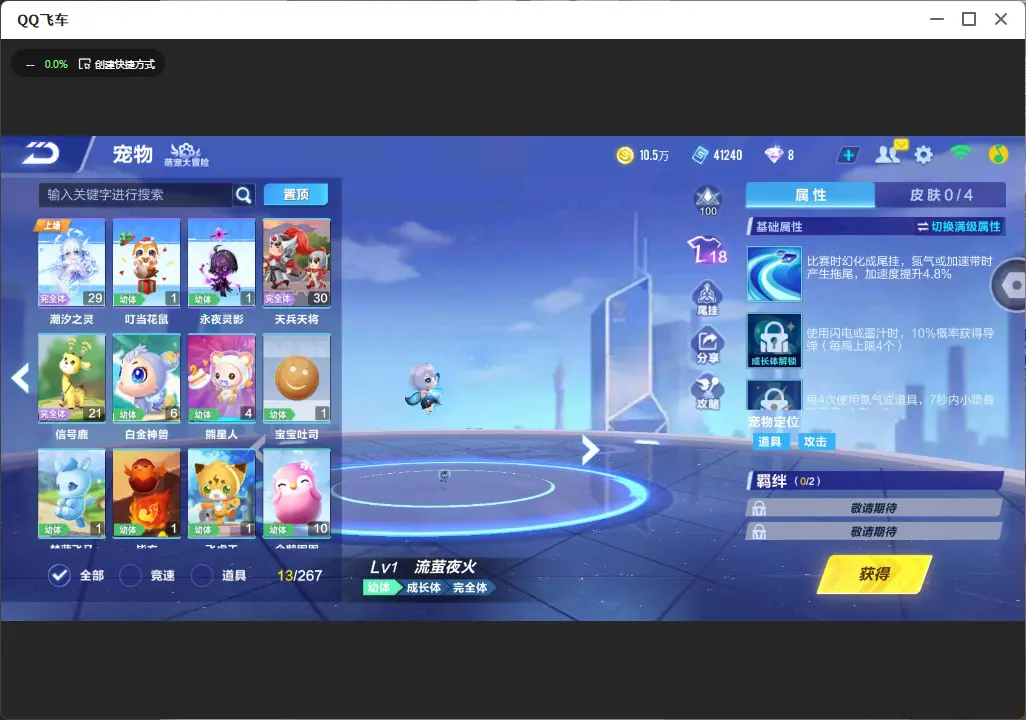 FCSLC32940QQ飞车手游账号详情图10 FCSLC32940QQ飞车手游账号详情图10