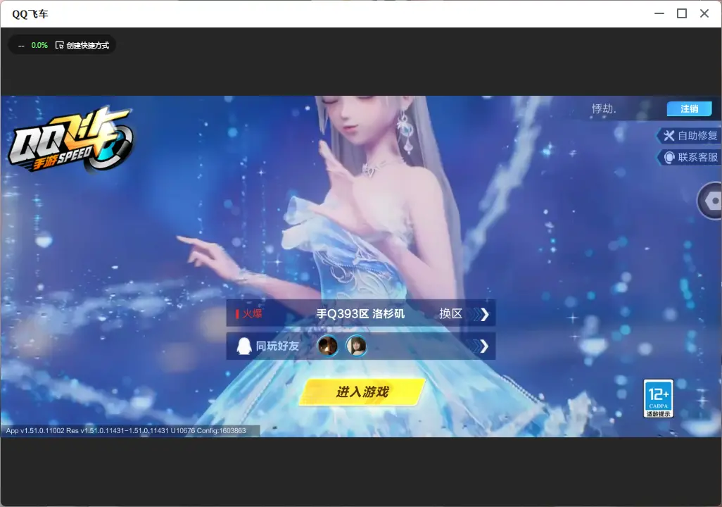 FCSLC32943QQ飞车手游账号详情图2 FCSLC32943QQ飞车手游账号详情图2