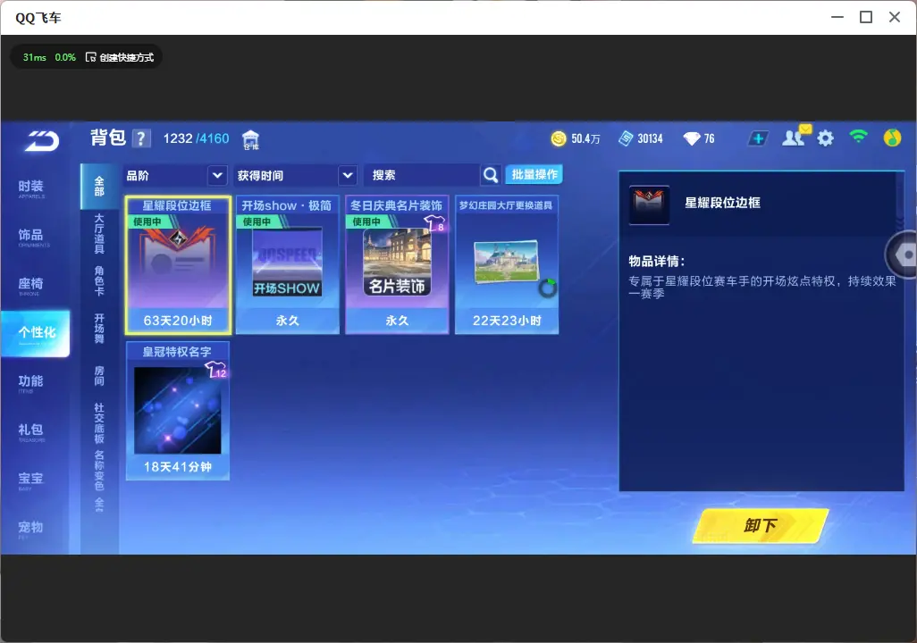 FCSLC32905QQ飞车手游账号详情图12