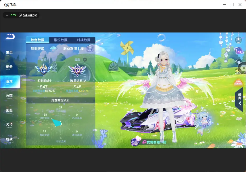 FCSLC32940QQ飞车手游账号详情图4 FCSLC32940QQ飞车手游账号详情图4