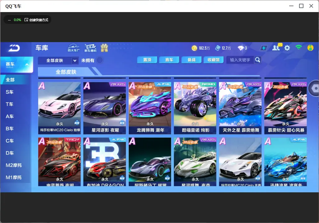 FCSLC32943QQ飞车手游账号详情图12 FCSLC32943QQ飞车手游账号详情图12