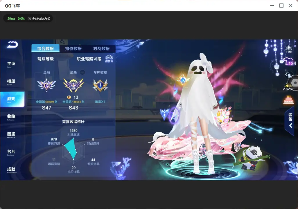FCSLC32905QQ飞车手游账号详情图4