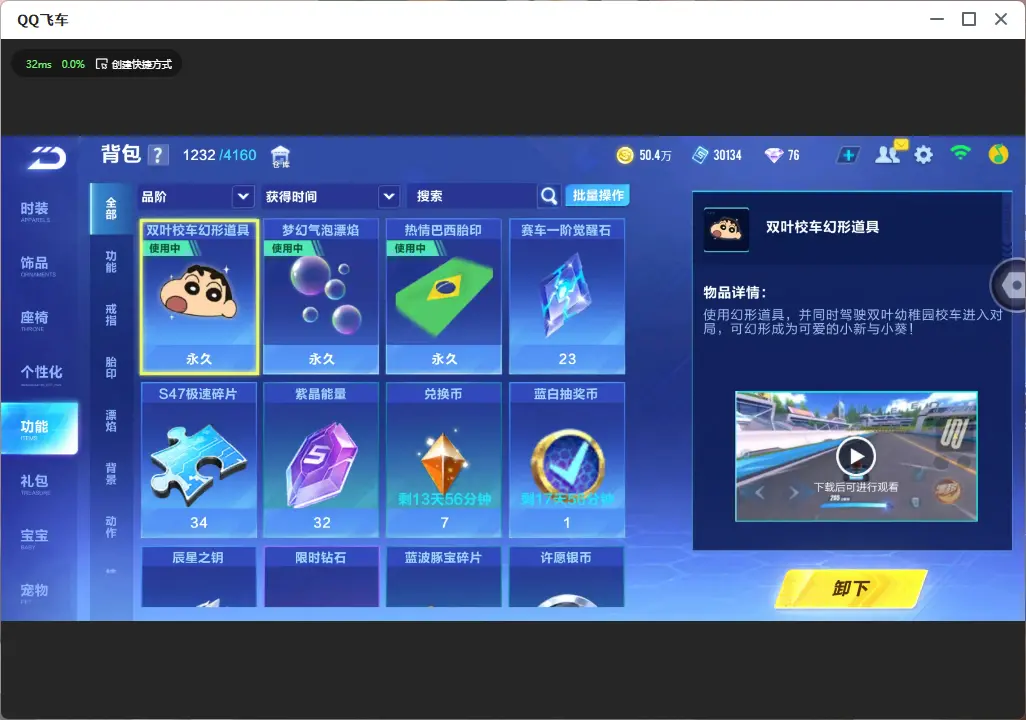 FCSLC32905QQ飞车手游账号详情图13