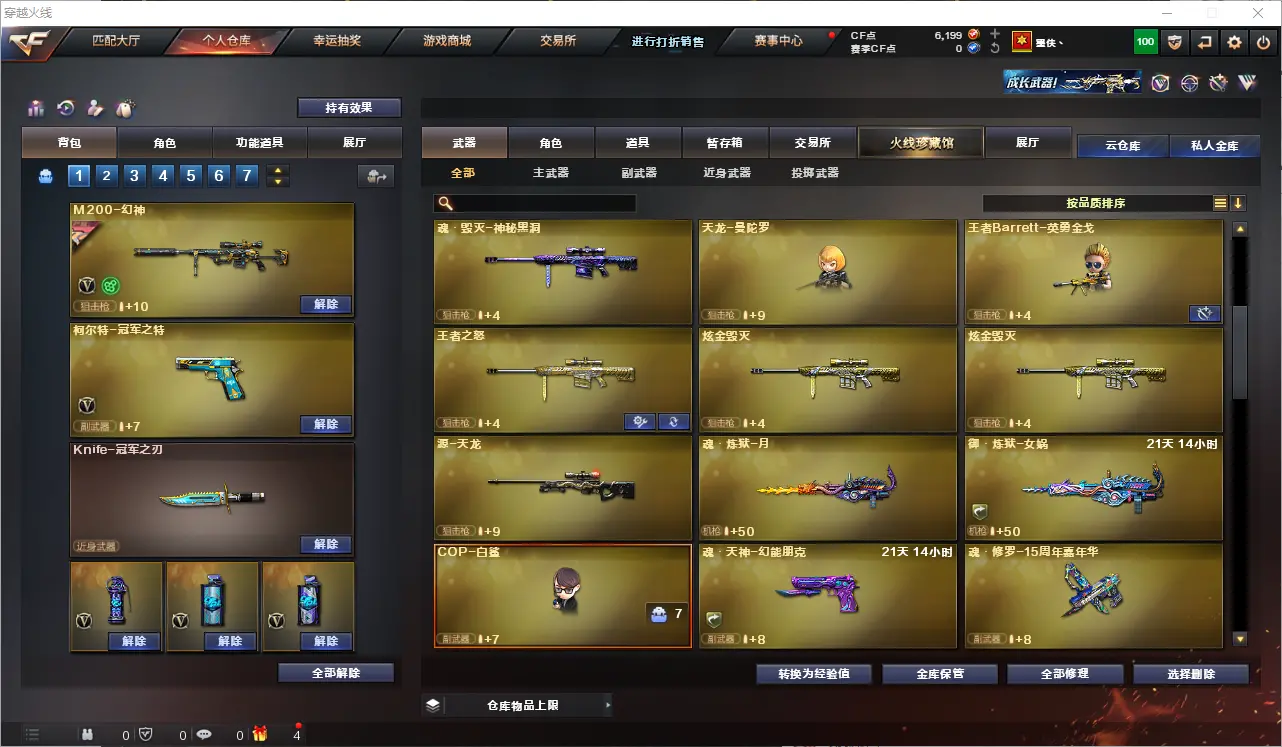 CFLC319535穿越火线账号详情图11