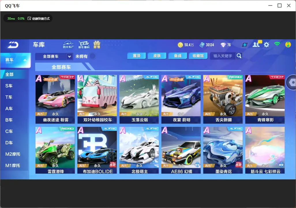 FCSLC32905QQ飞车手游账号详情图7