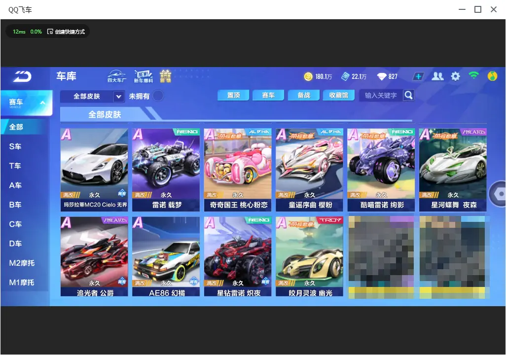 FCSLC32944QQ飞车手游账号详情图13 FCSLC32944QQ飞车手游账号详情图13