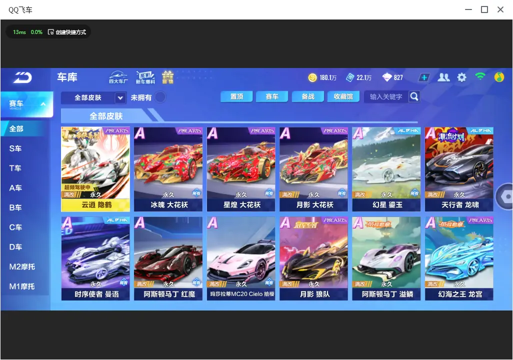 FCSLC32944QQ飞车手游账号详情图12 FCSLC32944QQ飞车手游账号详情图12