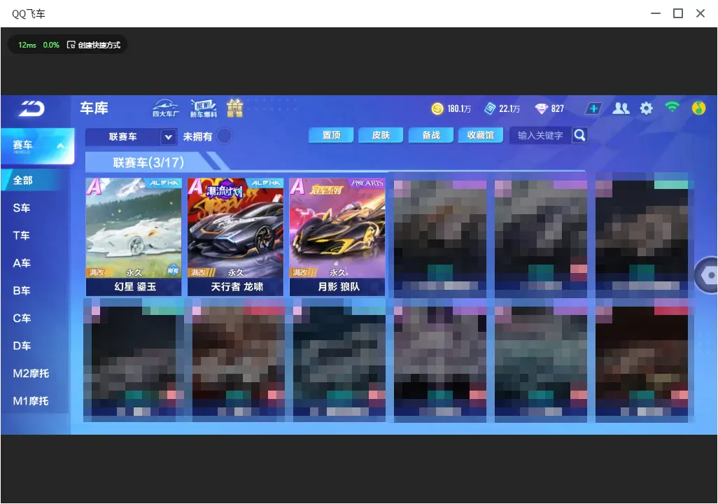 FCSLC32944QQ飞车手游账号详情图11 FCSLC32944QQ飞车手游账号详情图11