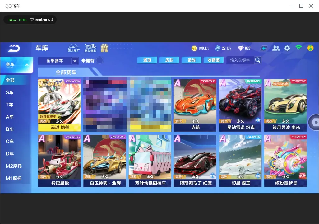 FCSLC32944QQ飞车手游账号详情图6 FCSLC32944QQ飞车手游账号详情图6