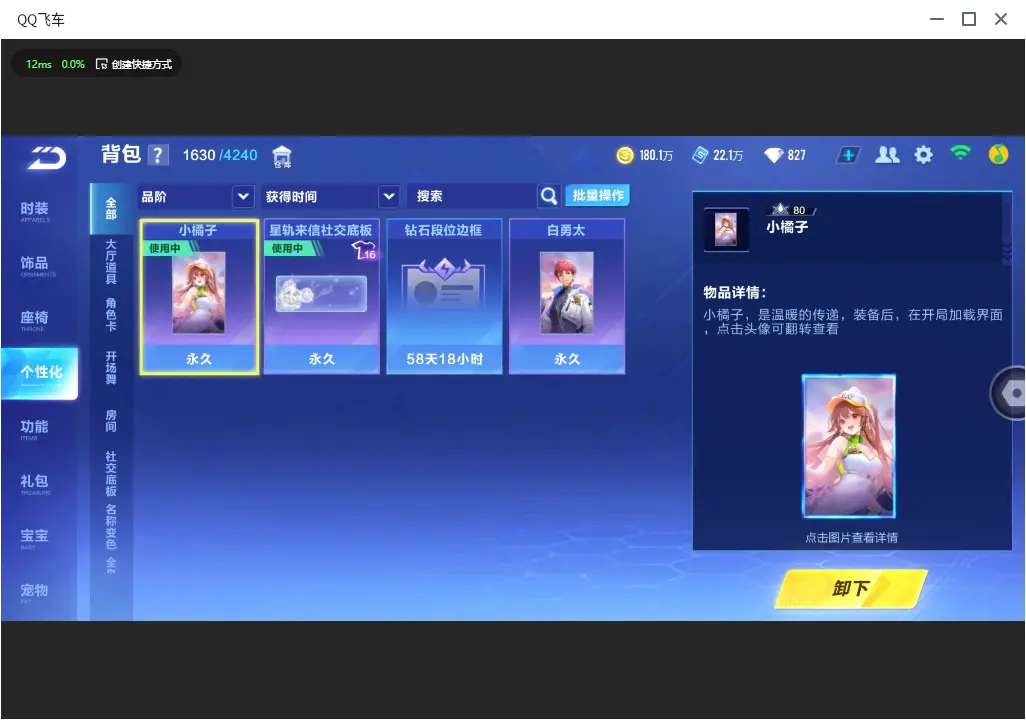 FCSLC32944QQ飞车手游账号详情图21 FCSLC32944QQ飞车手游账号详情图21