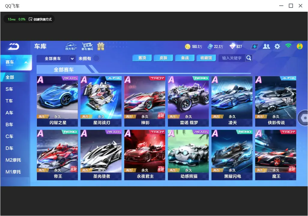FCSLC32944QQ飞车手游账号详情图9 FCSLC32944QQ飞车手游账号详情图9