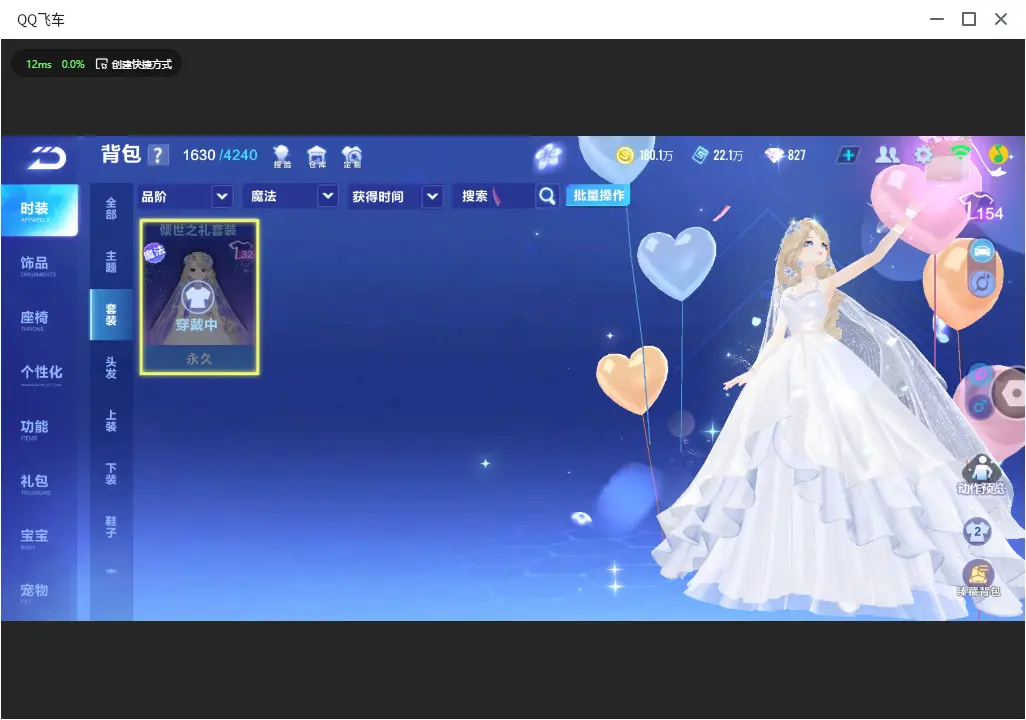 FCSLC32944QQ飞车手游账号详情图18 FCSLC32944QQ飞车手游账号详情图18