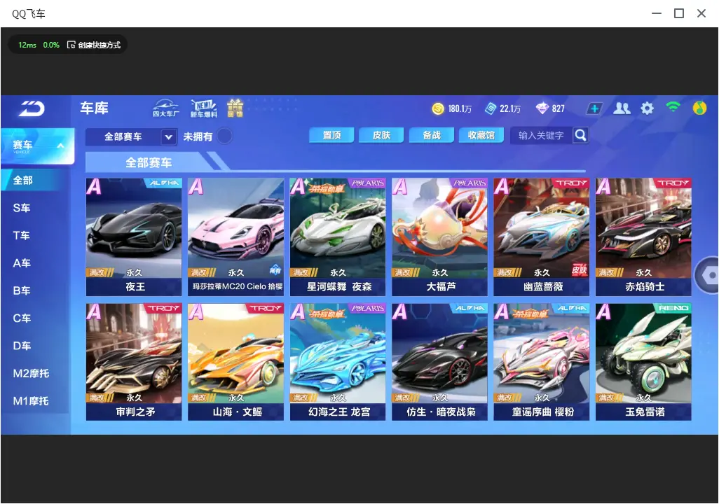 FCSLC32944QQ飞车手游账号详情图8 FCSLC32944QQ飞车手游账号详情图8