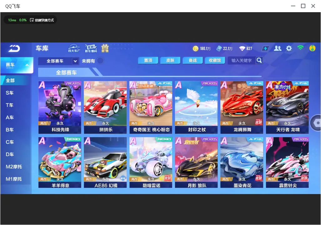 FCSLC32944QQ飞车手游账号详情图7 FCSLC32944QQ飞车手游账号详情图7