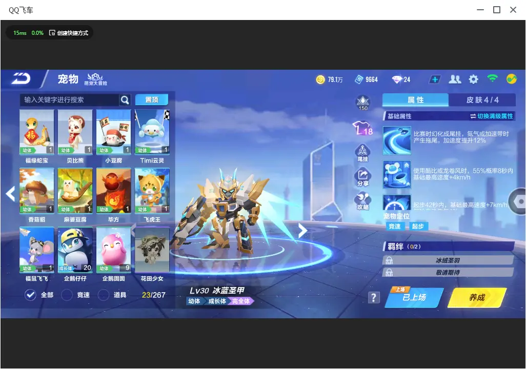 FCSLC32973QQ飞车手游账号详情图11