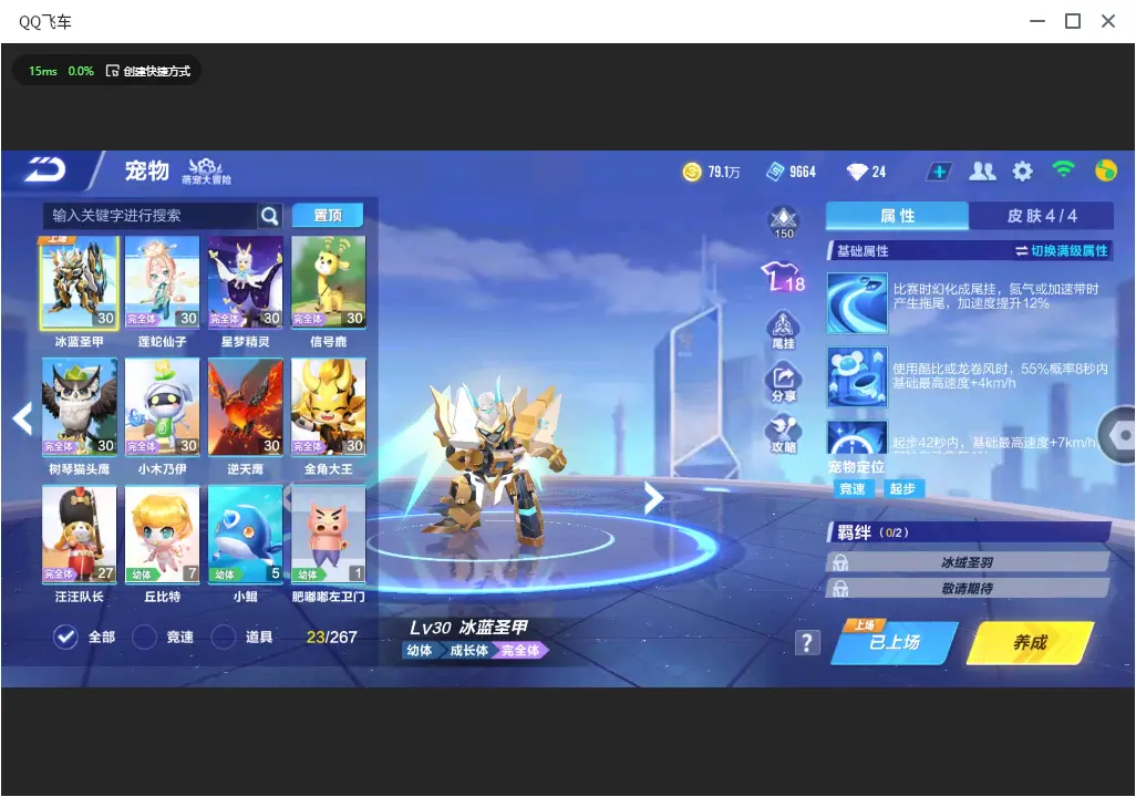 FCSLC32973QQ飞车手游账号详情图10