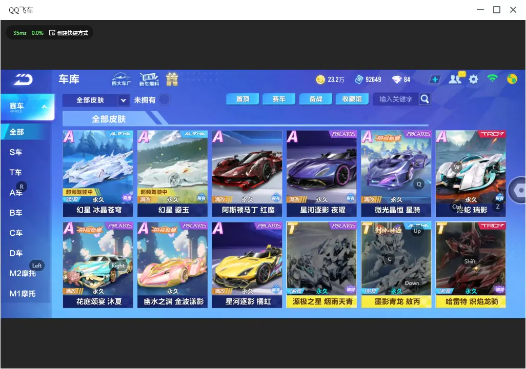 FCSLC32970QQ飞车手游账号详情图9