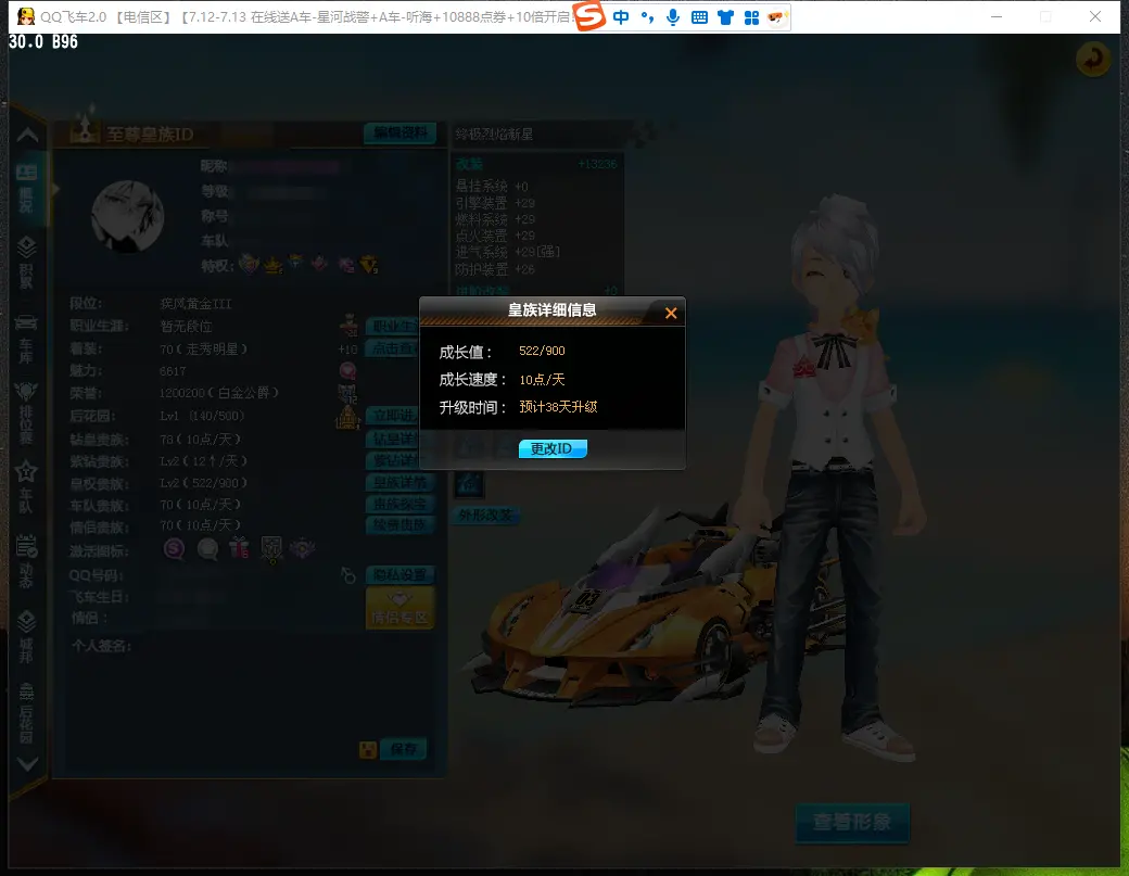 FCDLC30715QQ飞车端游账号详情图4 FCDLC30715QQ飞车端游账号详情图4