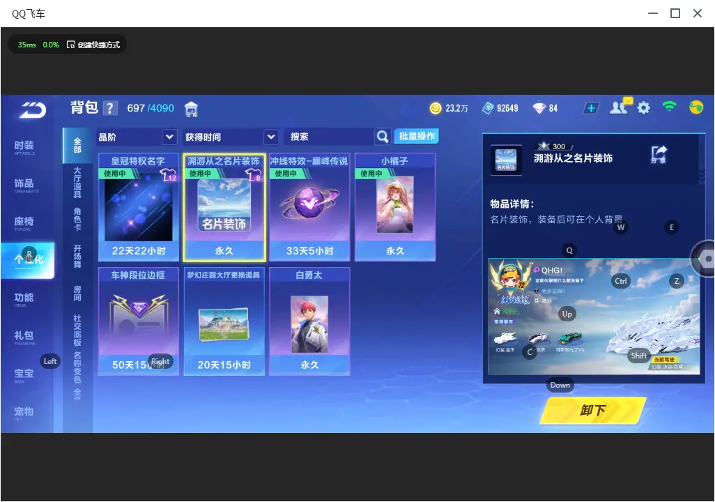 FCSLC32970QQ飞车手游账号详情图15