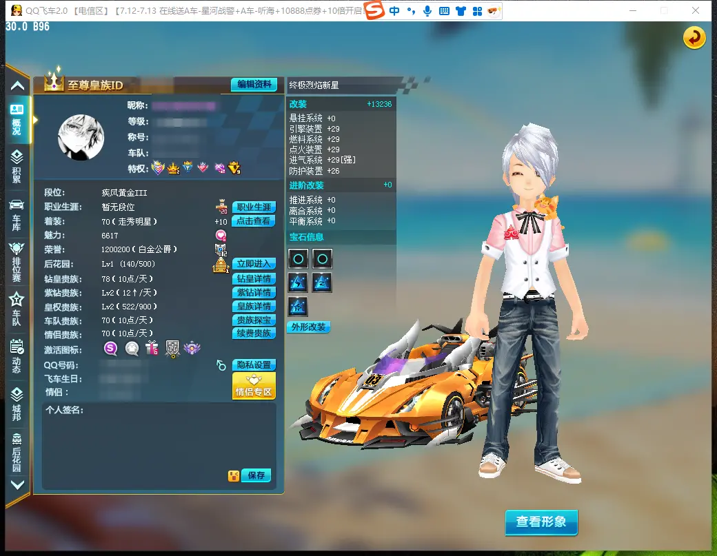 FCDLC30715QQ飞车端游账号详情图2 FCDLC30715QQ飞车端游账号详情图2