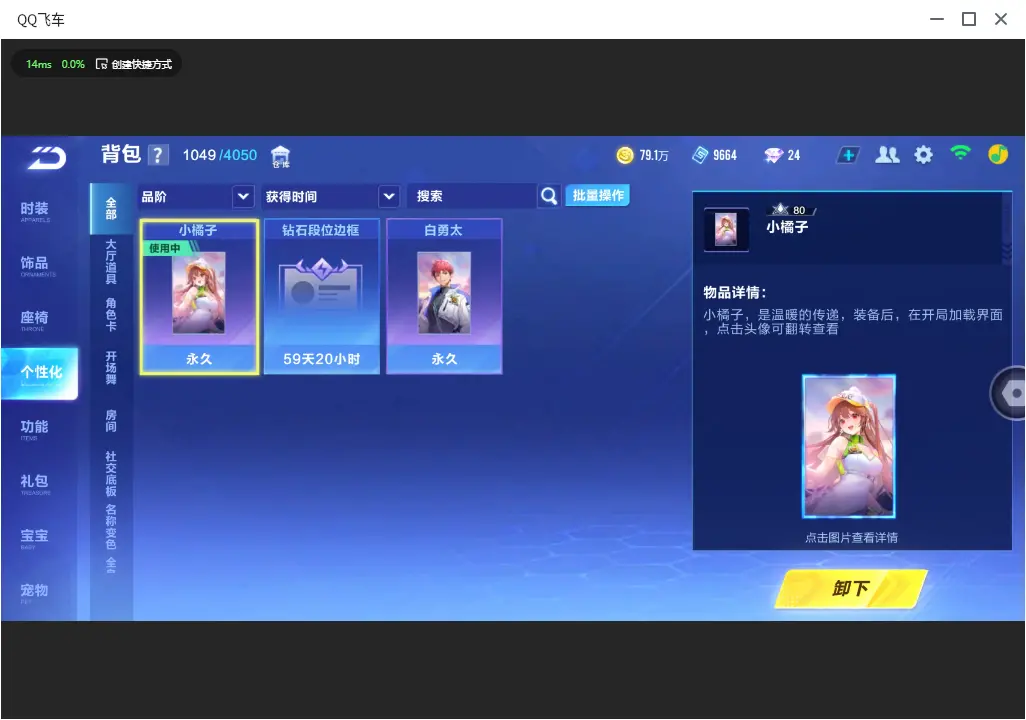 FCSLC32973QQ飞车手游账号详情图16