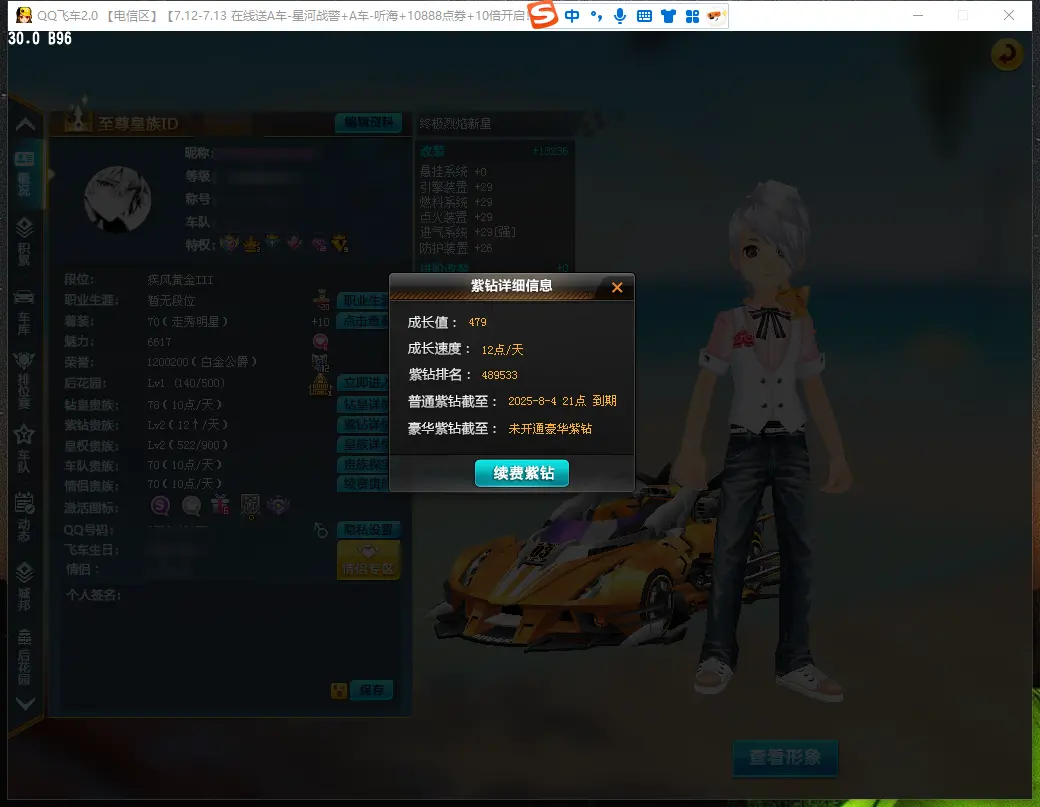 FCDLC30715QQ飞车端游账号详情图3 FCDLC30715QQ飞车端游账号详情图3
