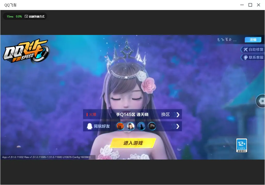 FCSLC32973QQ飞车手游账号详情图2