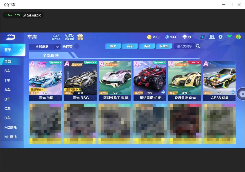 FCSLC32973QQ飞车手游账号详情图9