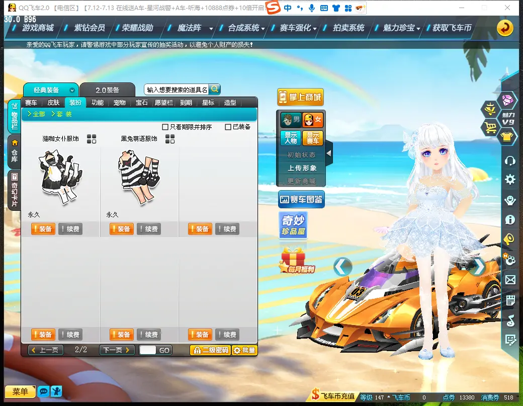 FCDLC30715QQ飞车端游账号详情图8 FCDLC30715QQ飞车端游账号详情图8