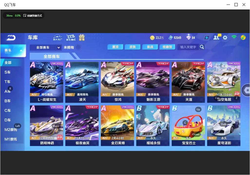 FCSLC32970QQ飞车手游账号详情图7