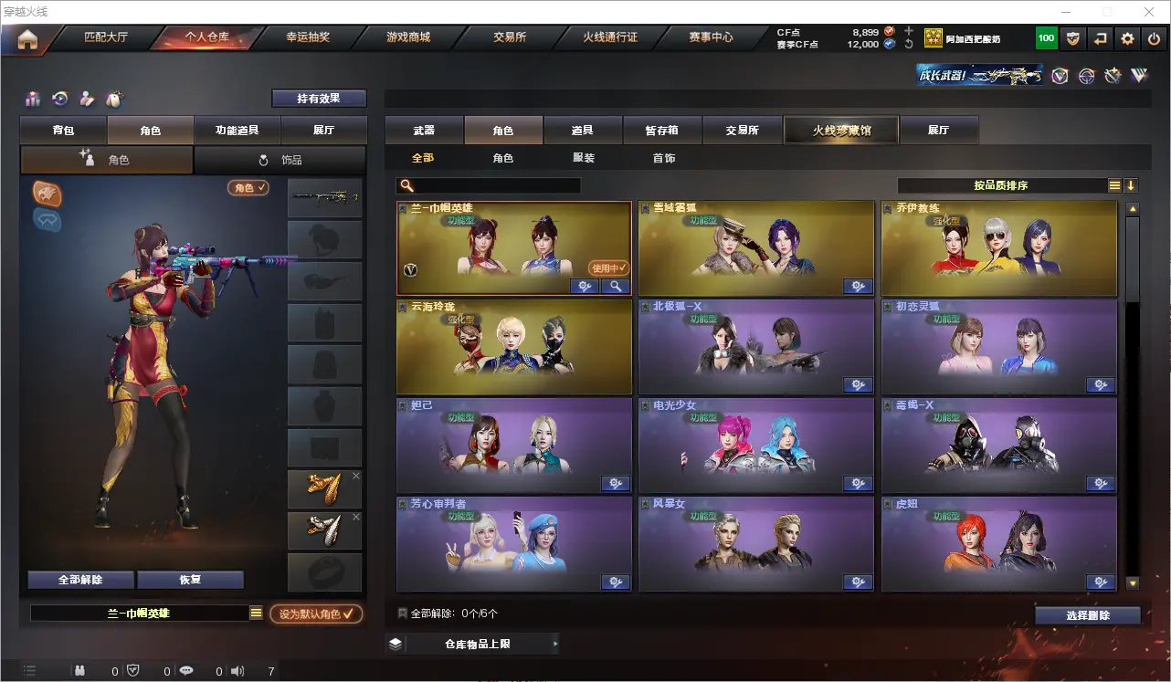 CFLC319679穿越火线账号详情图16 CFLC319679穿越火线账号详情图16