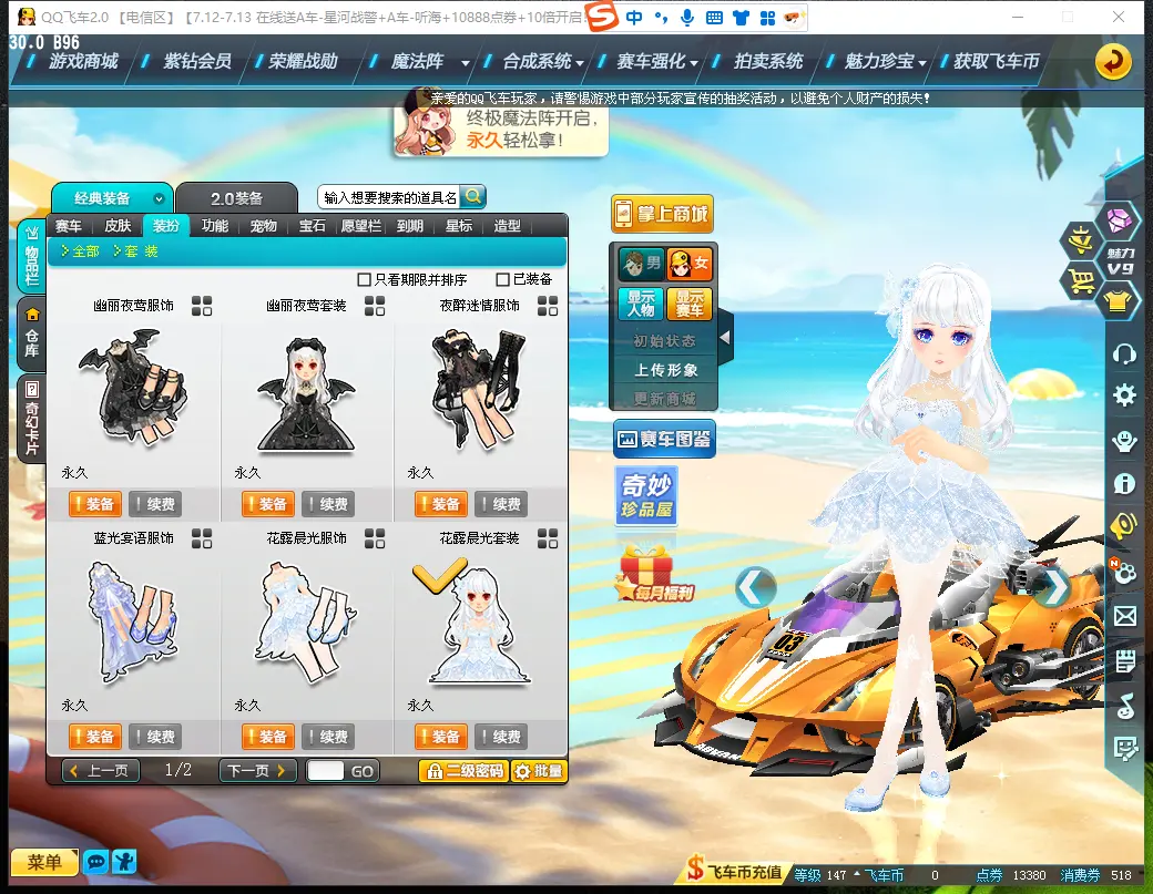 FCDLC30715QQ飞车端游账号详情图7 FCDLC30715QQ飞车端游账号详情图7