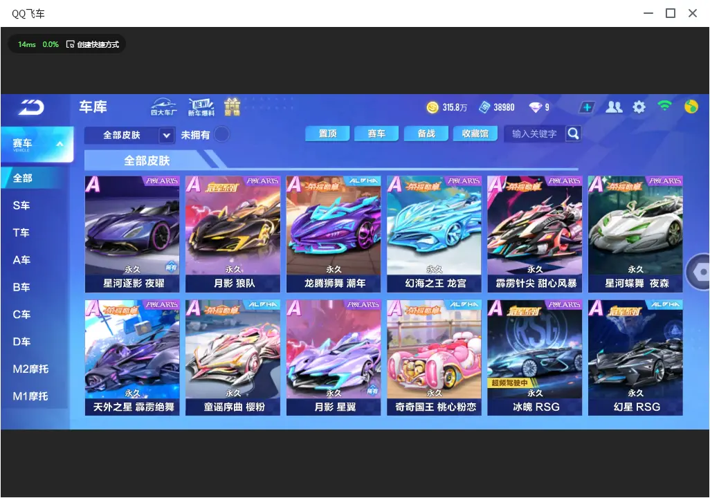 FCSLC32992QQ飞车手游账号详情图12 FCSLC32992QQ飞车手游账号详情图12