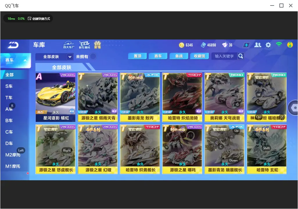 FCSLC33495QQ飞车手游账号详情图8