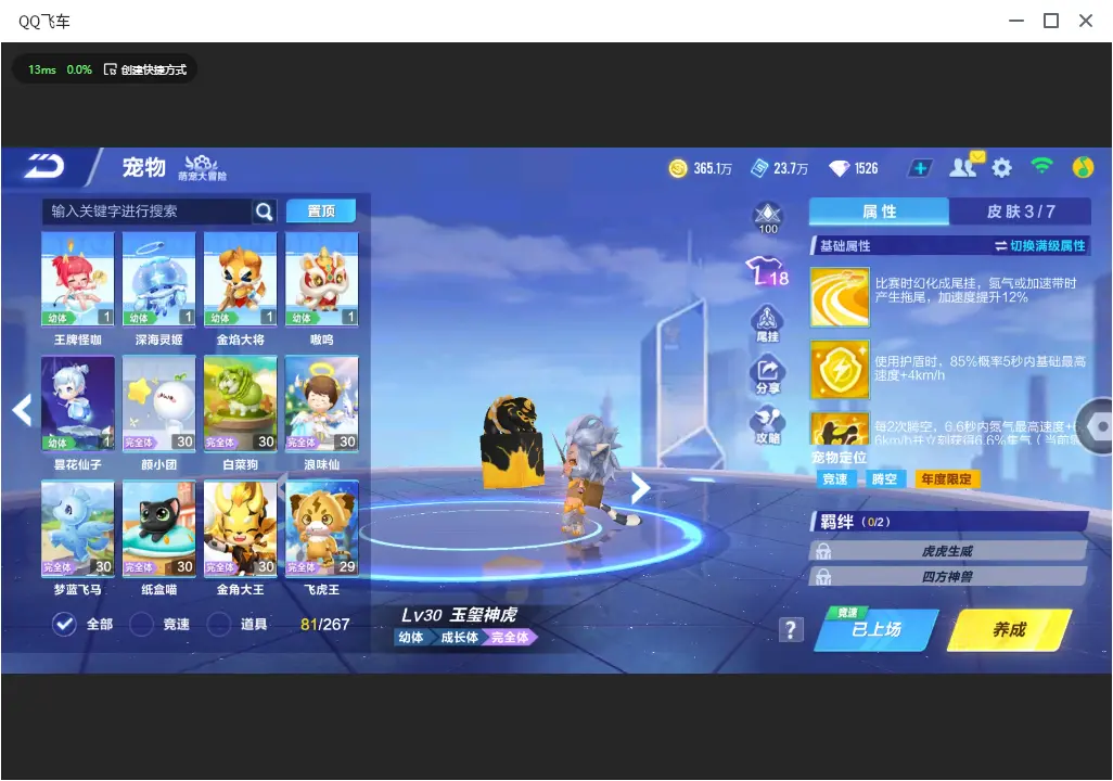FCSLC32991QQ飞车手游账号详情图20 FCSLC32991QQ飞车手游账号详情图20