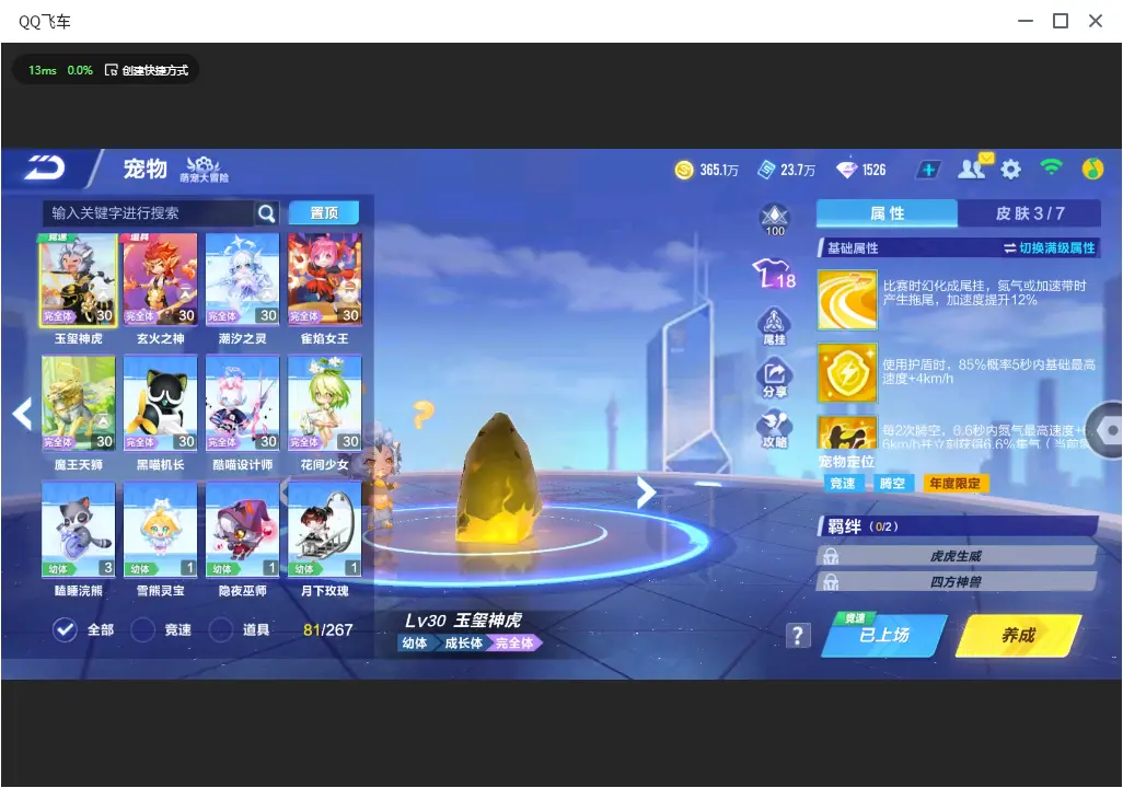 FCSLC32991QQ飞车手游账号详情图19 FCSLC32991QQ飞车手游账号详情图19