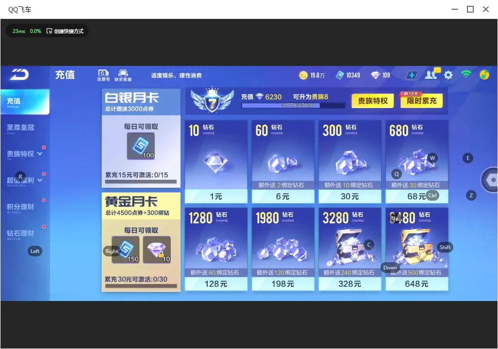 FCSLC32989QQ飞车手游账号详情图5
