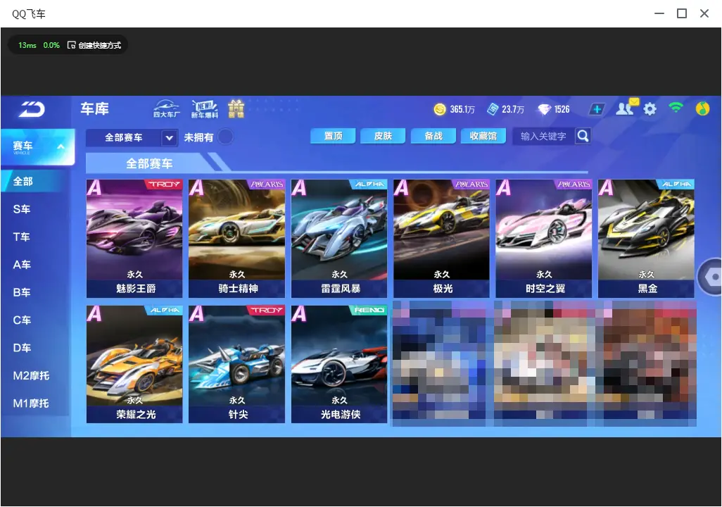 FCSLC32991QQ飞车手游账号详情图13 FCSLC32991QQ飞车手游账号详情图13