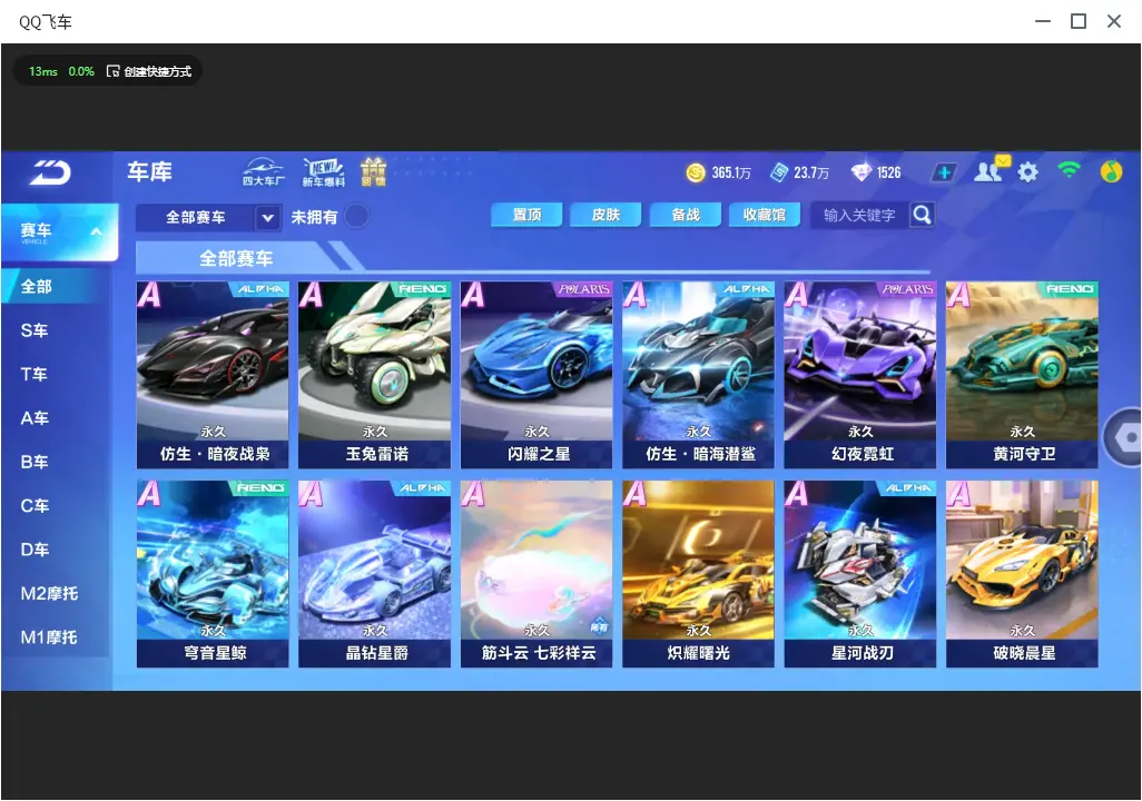 FCSLC32991QQ飞车手游账号详情图10 FCSLC32991QQ飞车手游账号详情图10