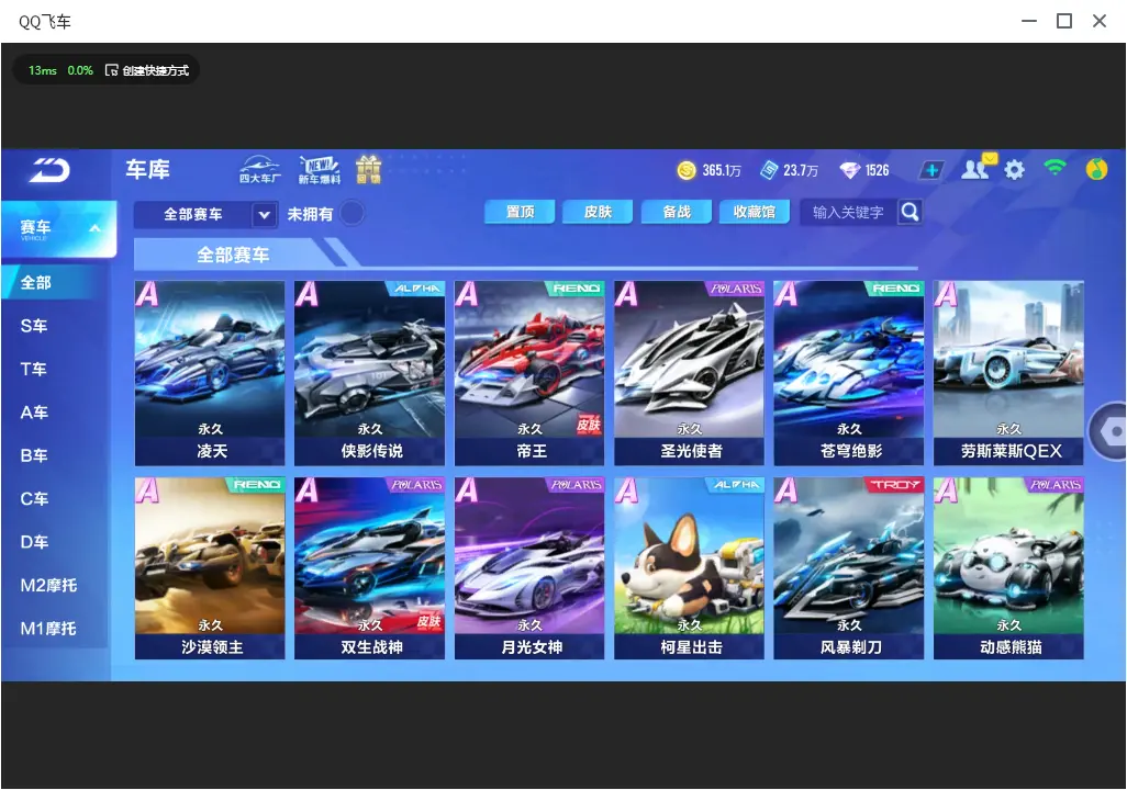 FCSLC32991QQ飞车手游账号详情图12 FCSLC32991QQ飞车手游账号详情图12