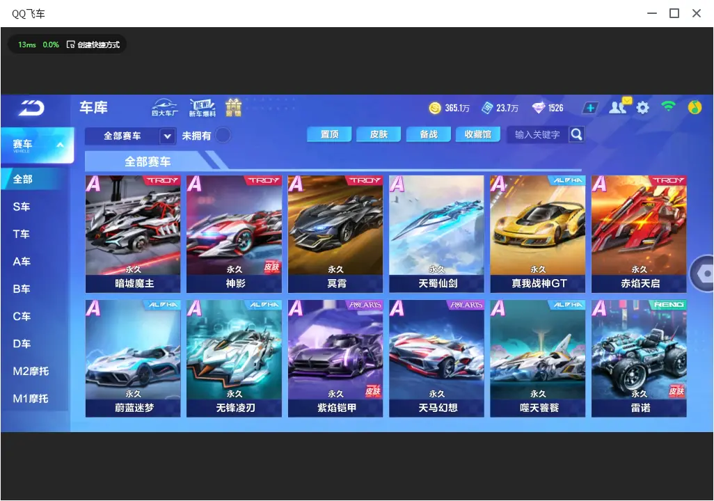 FCSLC32991QQ飞车手游账号详情图11 FCSLC32991QQ飞车手游账号详情图11