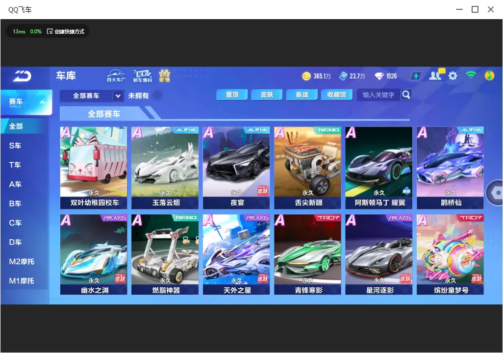 FCSLC32991QQ飞车手游账号详情图7 FCSLC32991QQ飞车手游账号详情图7