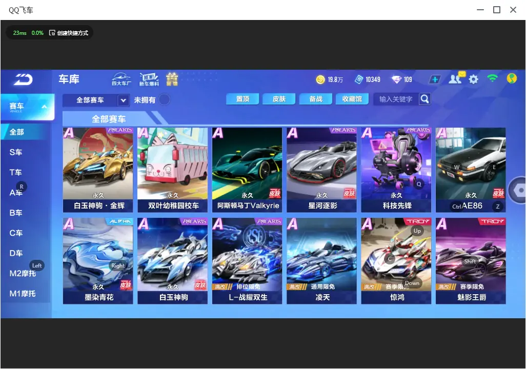 FCSLC32989QQ飞车手游账号详情图7