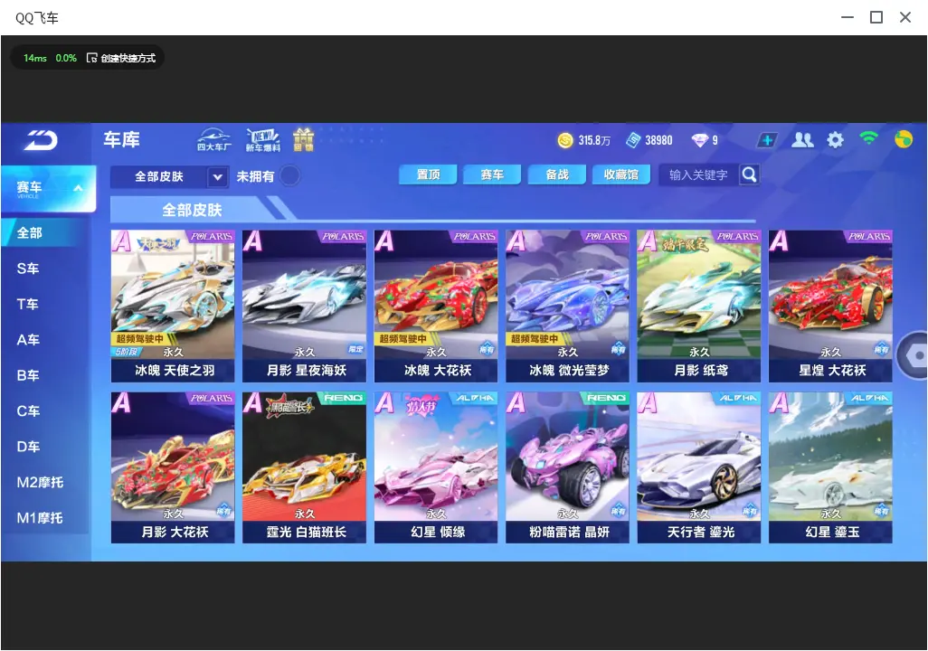 FCSLC32992QQ飞车手游账号详情图10 FCSLC32992QQ飞车手游账号详情图10