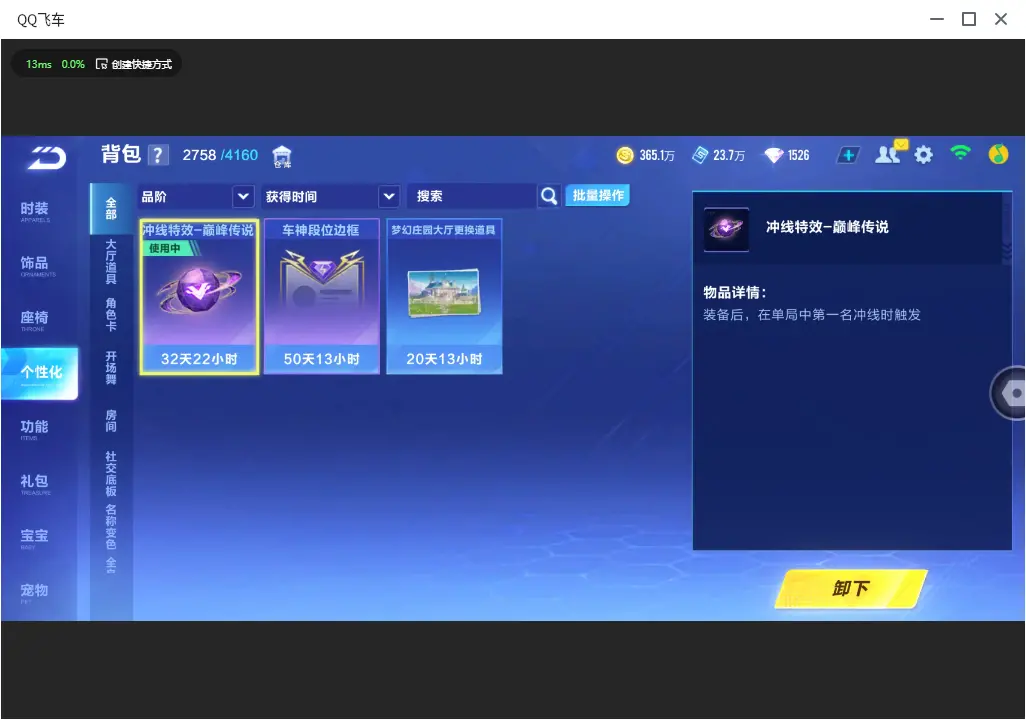FCSLC32991QQ飞车手游账号详情图27 FCSLC32991QQ飞车手游账号详情图27