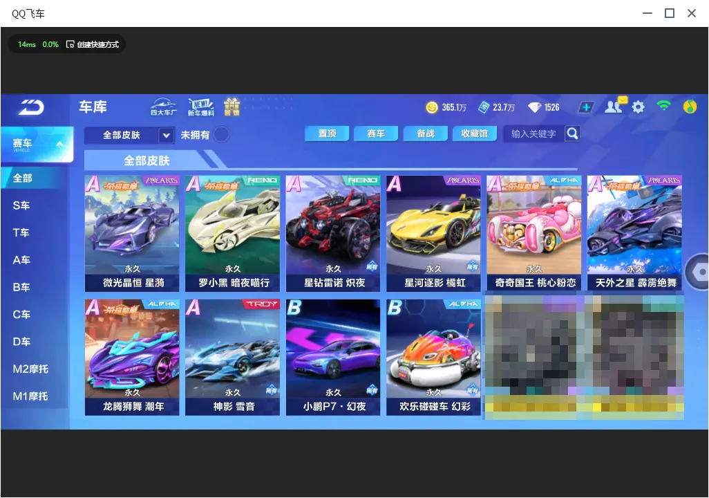 FCSLC32991QQ飞车手游账号详情图18 FCSLC32991QQ飞车手游账号详情图18