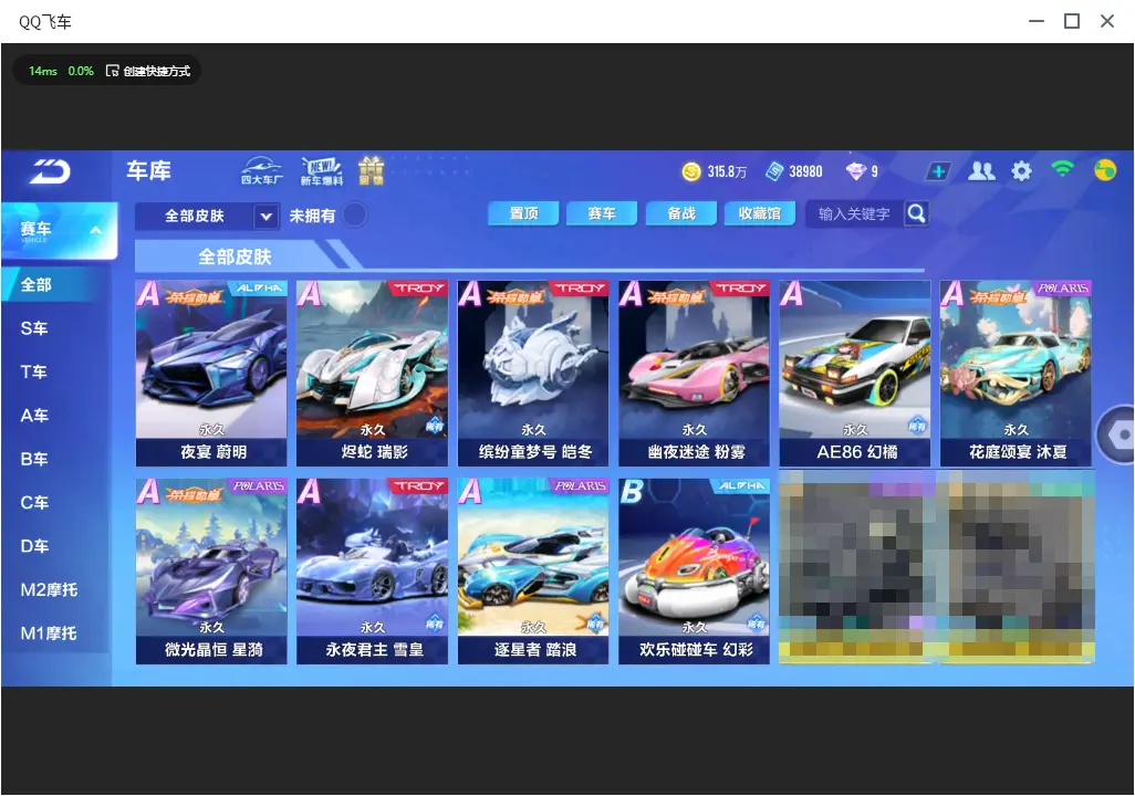 FCSLC32992QQ飞车手游账号详情图14 FCSLC32992QQ飞车手游账号详情图14