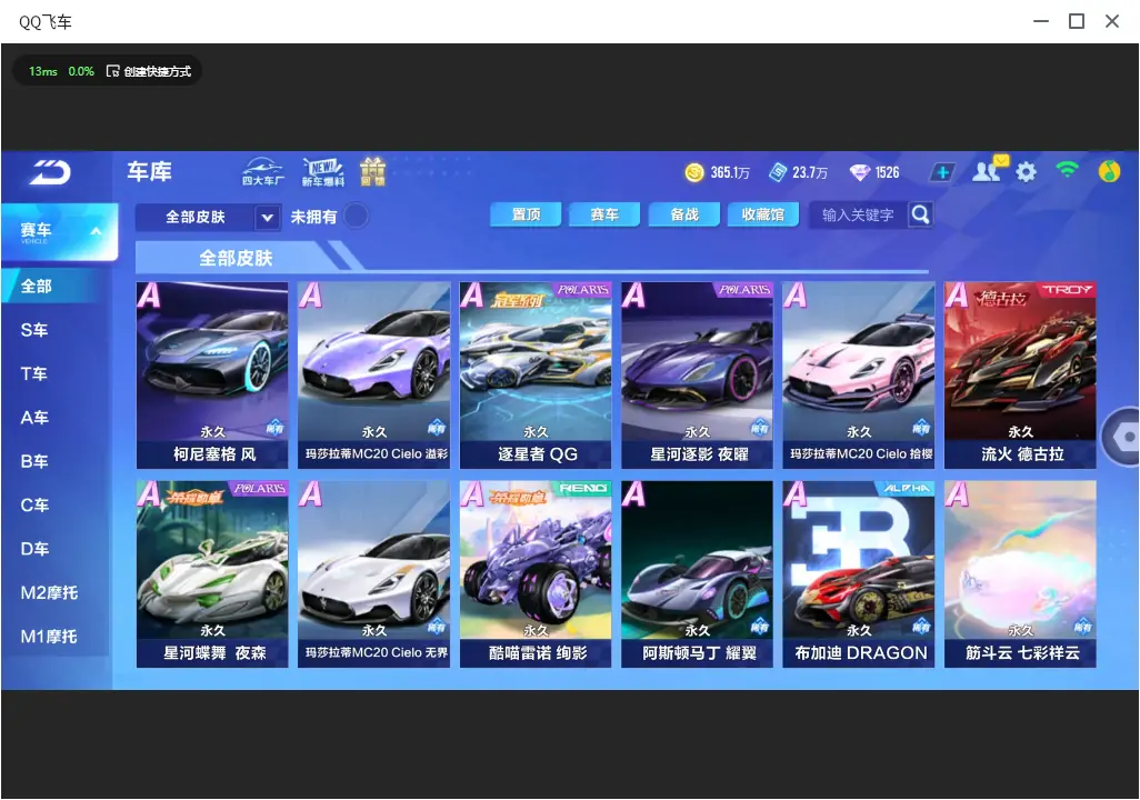 FCSLC32991QQ飞车手游账号详情图17 FCSLC32991QQ飞车手游账号详情图17