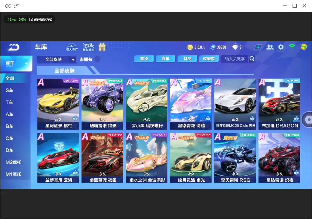 FCSLC32992QQ飞车手游账号详情图13 FCSLC32992QQ飞车手游账号详情图13